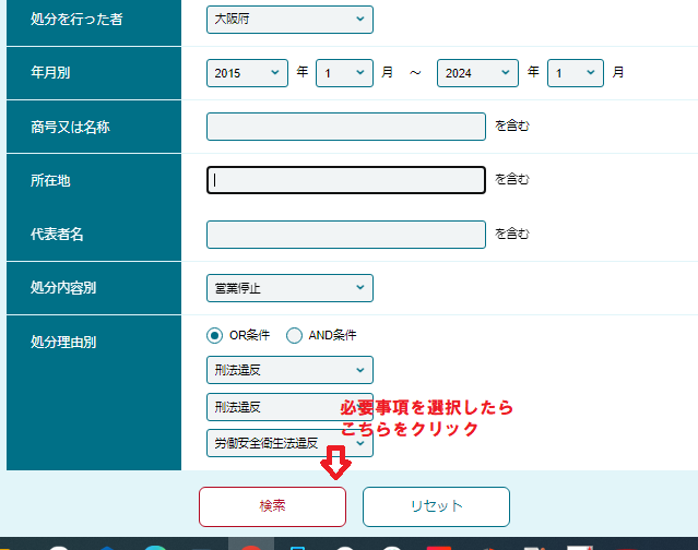 次に「建設業者」をクリックすると、以下の画面に移ります。